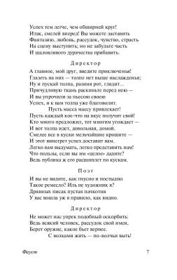 Фауст с доставкой по Минску от 70 рублей бесплатно!